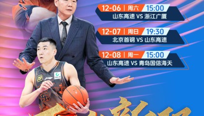 多米体育官方平台- 山东男篮新外援到位 