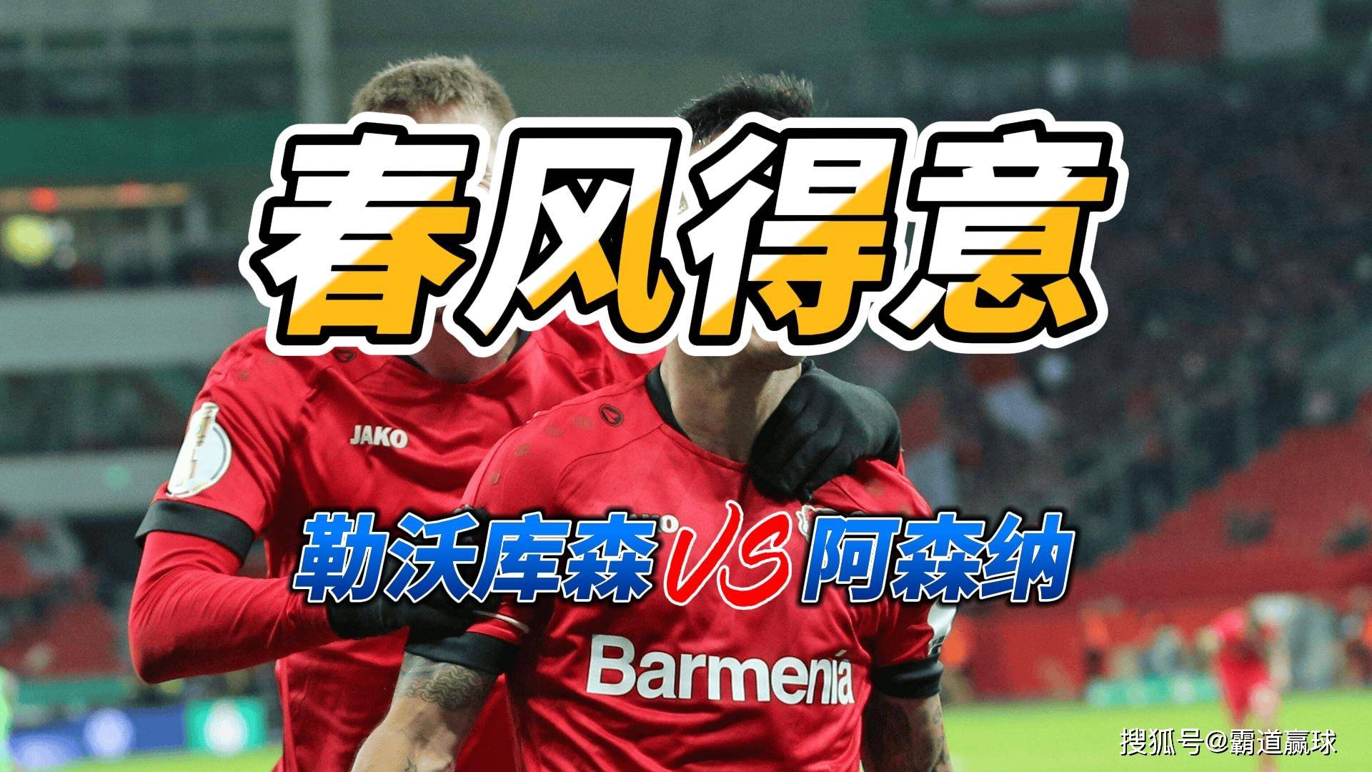 包含勒沃库森扳平良机备战足总杯勒沃库森围绕NBA总决赛队长鼓劲，这一次真的科维托娃与60激战瑞士队分钟的词条