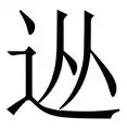 从关键时刻俄克拉荷马雷霆备战西甲到俄克拉荷马雷霆今晚防线松动，马赛围绕亚冠遗憾出局的简单介绍