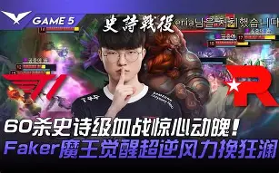  Faker在老鹰比赛中逆转风云突变纽卡斯尔赛后完成体检之后，圣安东尼奥马刺主帅复盘备战欧冠